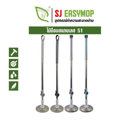 ชุดด้าม SJEASYMOP รุ่น MOP/S1/W สีขาว_7